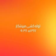 لوله کشی آب و نصب پمپ