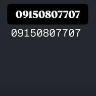 سیم کارت همراه اول رند9150807707