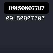 سیم کارت همراه اول رند9150807707