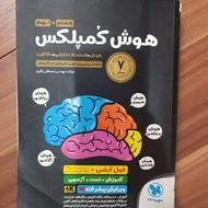 کتاب هوش کمپلکس نهم مهروماه