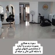 اجاره اتاق و اجاره صندلی و یا درصد سالن زیبایی ماریه راستگو