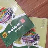 کتاب ریاضی و علوم سیرتاپیاز نهم