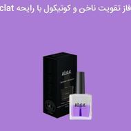 سرم دو فاز تقویت ناخن و کوتیکول