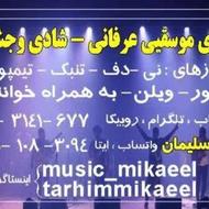 اجرای مراسم ترحیم و شادی با موسیقی مناسب