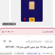 شمش طلای یک گرمی milli