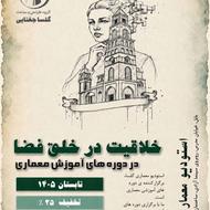 آموزش دروس معماری