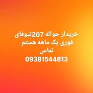 خرید حواله