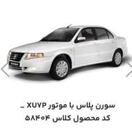 فروش حواله سورن پلاس 1405