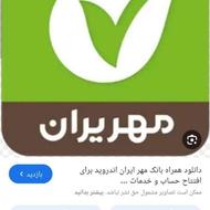 وام بانک مهر ایران