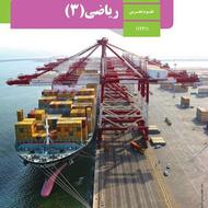 تدریس انلاین خصوصی ریاضیات کنکور و نهایی
