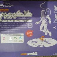 پک کامل کتاب های کنکوری انسانی