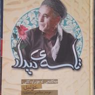 کتیوی کوردی تاسه ی دیدار