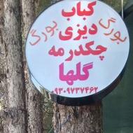 کیابی گلعانرسیده به مسکن کاج