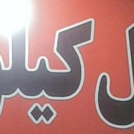 فلافل خانگی