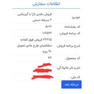 فروش حواله تارا V 1 Tu5 پلاس، 6سرعته دستی،
