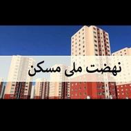 امتیاز مسکن ملی