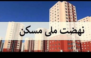 امتیاز مسکن ملی