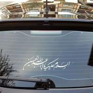 برچسب محرمی پشت ماشین
