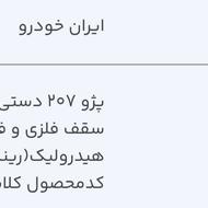 فروش حواله 207 سه ماهه