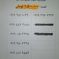 خطوط همراه اول 919
