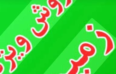 زمین مسکونی عالی برای همه چی ازقبل هم جواز دوطبقه داشته ولی