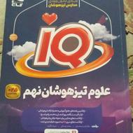 علوم نهم تیزهوشان گاج