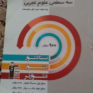 کتاب سه سطحی علوم نهم قلم چی
