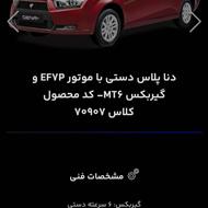 حواله دنا پلاس دستی 6 EF7P گریبکس MT6 1405