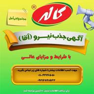 جذب نیروی کارگری خط تولید مجتمع لبنی کاله آمل