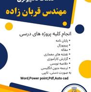 پایان نامه رساله پروپوزال چاپ مقاله ترجمه سمینار تحقیق پاور