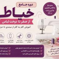 از صفر تا دوخت لباس حرفهای؛ مهارتی درآمدزا