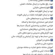 فاکتور رسمی ، سامانه مودیان ،اظهارنامه ، حسابداری و مالیاتی