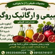 آبغوره ، غوره شور و روغن مغز آفتابگردان