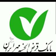 وام مهر ایران 100 ملیون 33 تومن