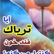 ترک اعتیاد در5روز