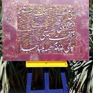تابلو کالیگرافی برجسته