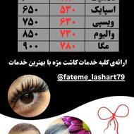 اکستنشن مژه و لیفت و لمینت مژه و ابرو