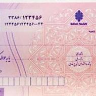 وام سپه دسته چک کاغذی دیجیتال و جواز کسب و صنفی