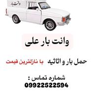 حمل بار و اثانیه