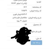 فروش حواله خودرو