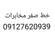 خط همراه اول کد 7