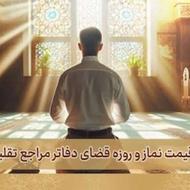 نماز و روزه و قران اموات