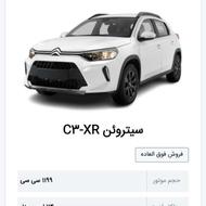 حواله سیتروئن C3-XR(سایپا) 1405 