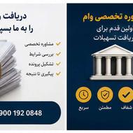 وام با سفته | مشاوره و تشکیل پرونده