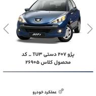 حواله 207 ایران خودرو