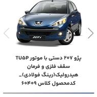 حواله خودرو 207
