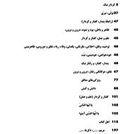 رفتار نیک 001