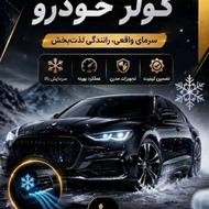 شارژ گاز کولر خودرو