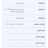 فروش حواله خودرو سمند سورن پلاس
