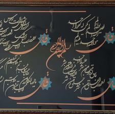 تابلو وَ اِن یَکاد / چهار قُل
